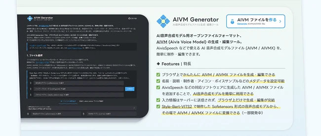 Aivis Voice Modelの生成・編集ツール