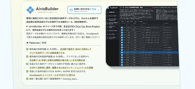 音声合成モデルの制作
