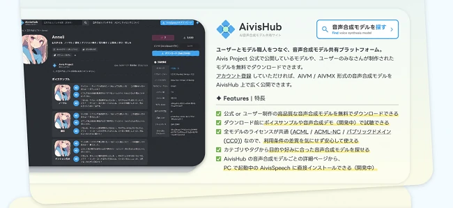 AivisSpeech高品質な音声合成モデル