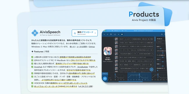 AivisSpeech無料の音声合成ソフトウェア