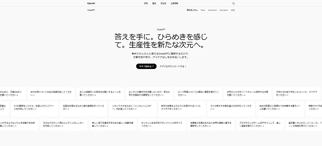 ChatGPTホームページ