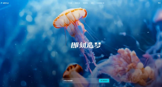 即梦AI页面