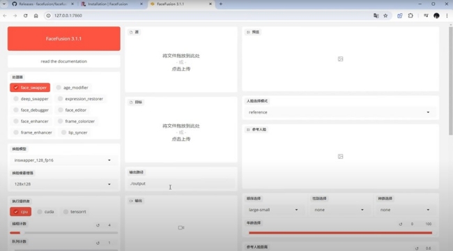 FaceFusion操作界面