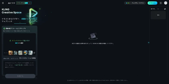 Kling AI編集ページ