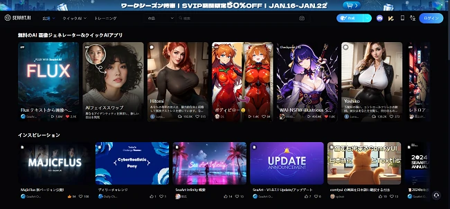 SeaArt AIホームページ