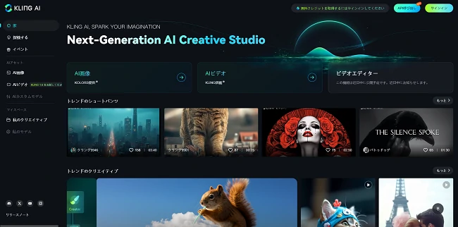 Kling AIホームページ