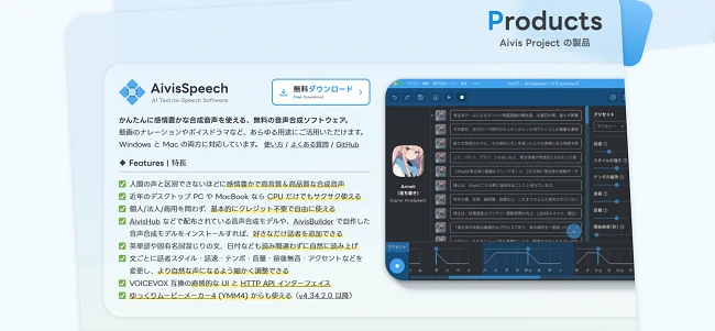 Aivis Speechの特徴