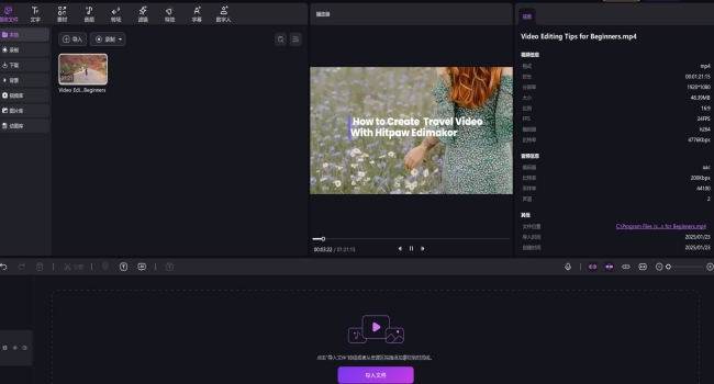 HitPaw Edimakor编辑页面