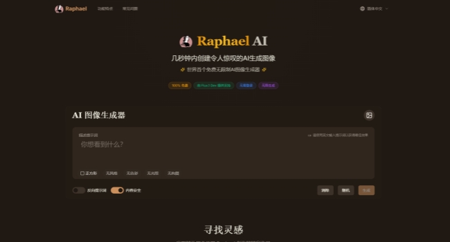 Raphael AI首页
