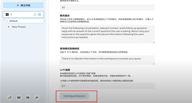 点击更新DeepSeek-R1工作区