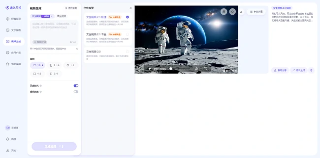 通义万相AI视频编辑页