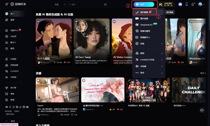 SeaArt AI 創作圖像