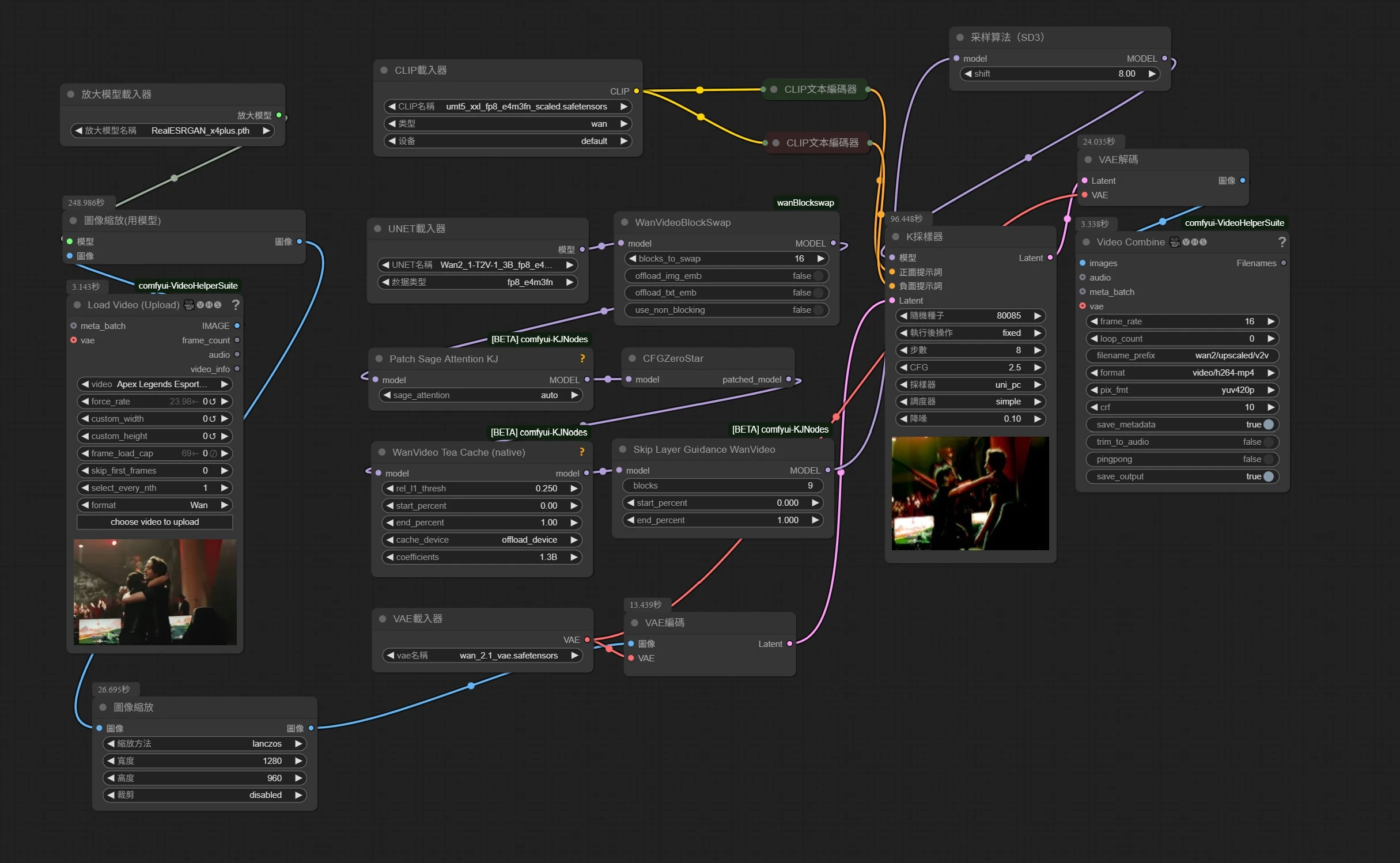 Wan v2v with Upscaling and Smoothing 放大平滑處理