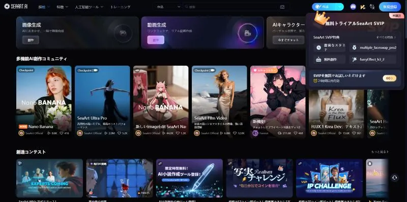 SeaArtのトップページ