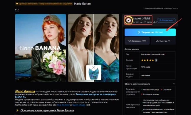 Модель SeaArt AI Nano Banana