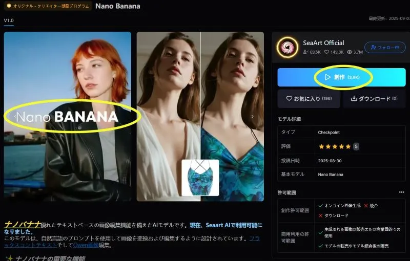 SeaArtのモデル「Nano banana 」のページ