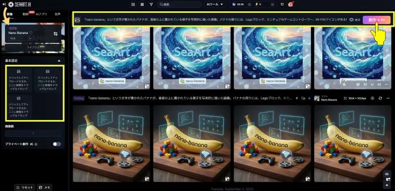 SeaArtで「Nano banana モデル」を画像生成