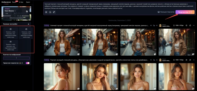 Как использовать Nano Banana
