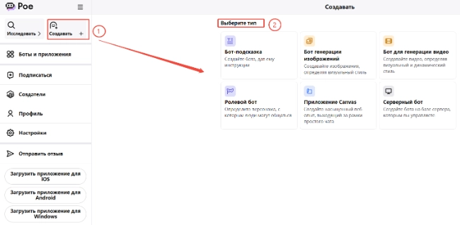 Настройка ботов Poe AI