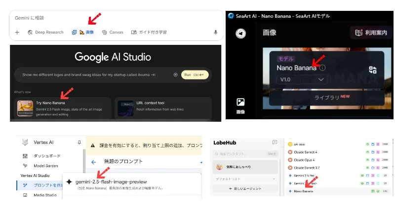 Nano banana ai支持するサイト