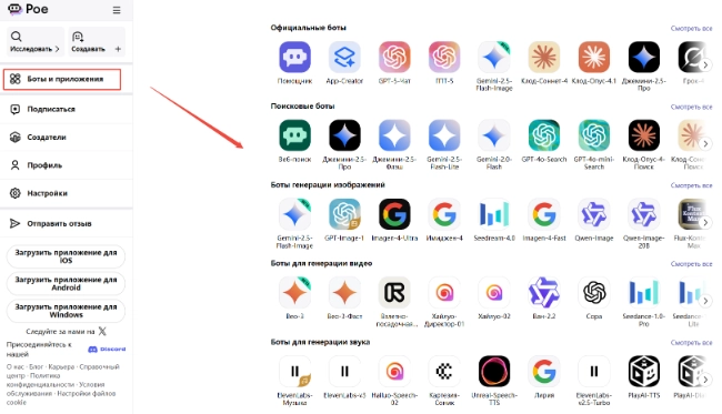 Несколько чат-ботов Пое AI