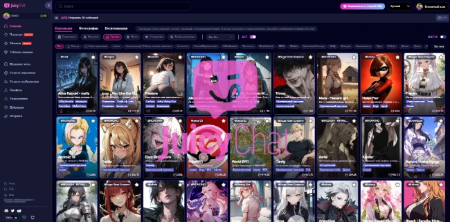 Главная страница JuicyChat