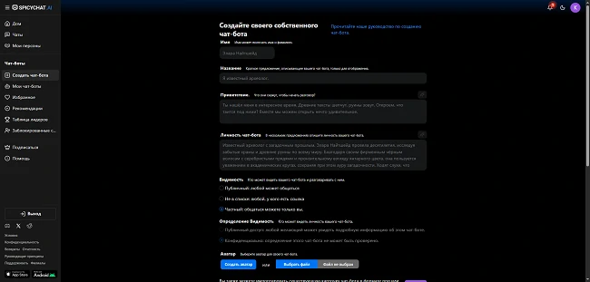 Создать SpicyChat бота