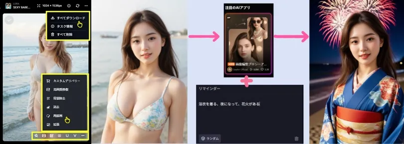 SeaArtで生成した写真を編集やすべてダウンロードのボタン
