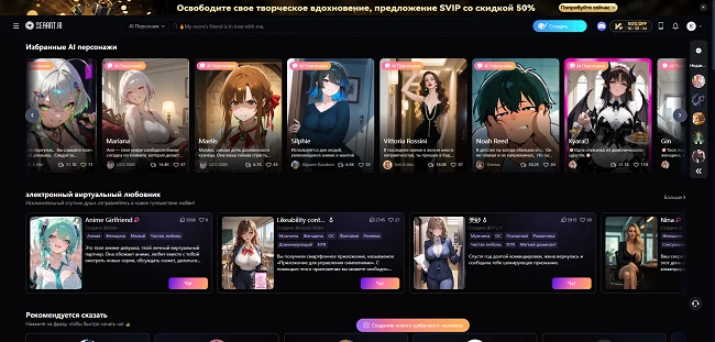 SeaArt AI Чат Персонажей