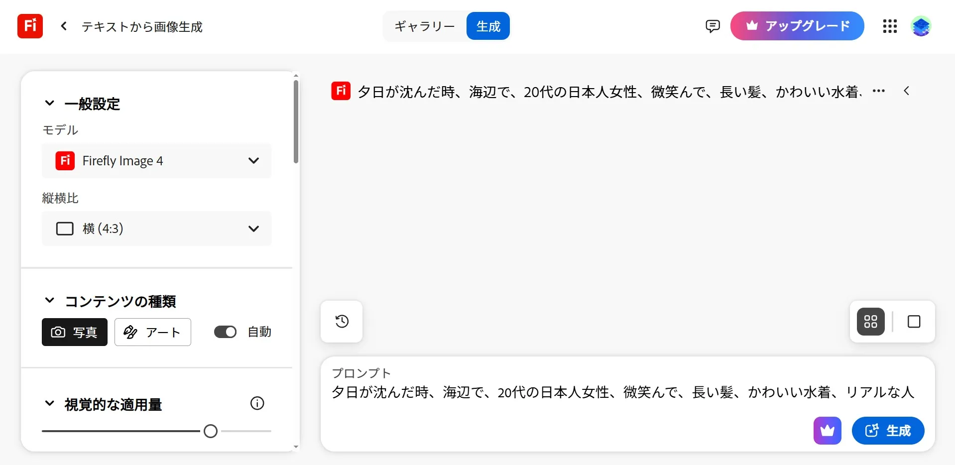 Adobe Firefly AI画像生成の画面