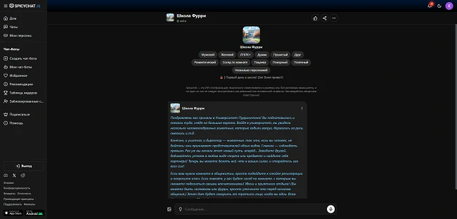 Начать SpicyChat