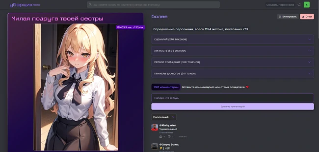 Персонаж джанитор аи