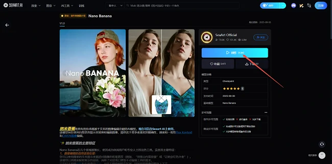 Nano Banana模型详情页