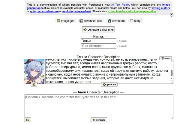 Генерировать ИИ Персонажа с Perchance AI