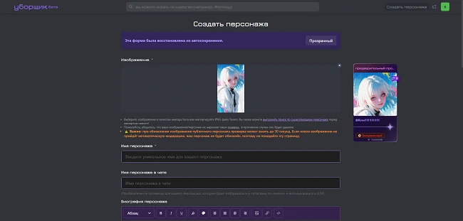 Создание персонажа в Janitor AI