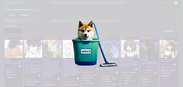 джанитор аи