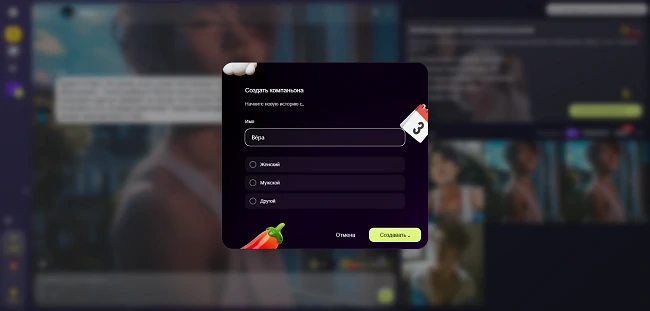 Как пользоваться Nasty AI