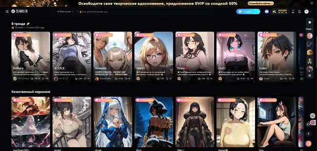 SeaArt AI Чат Персонажей