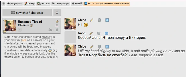 Perchance ИИ Чат и Ролевые Игры