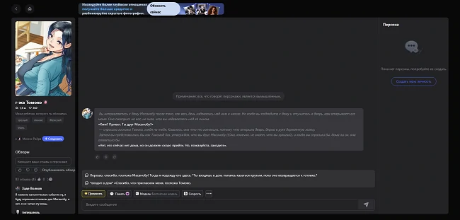 Начните общение с персонажами Joyland AI