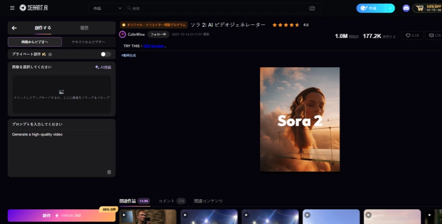 Sora 2：Seaart AIのAI動画ジェネレーター