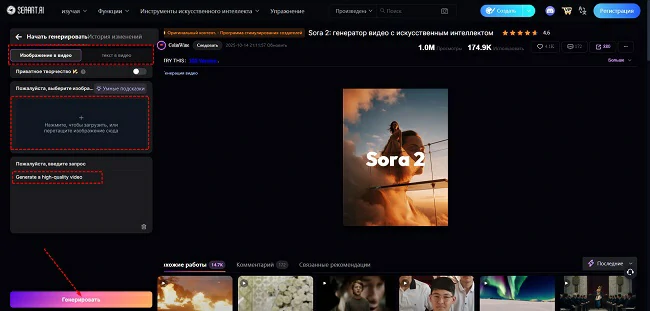 SeaArt AI — генератор видео на основе ИИ Sora 2