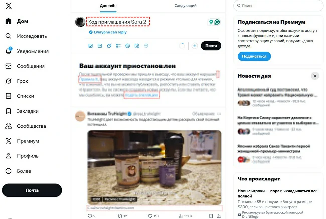 Получить код приглашения Sora 2 на X