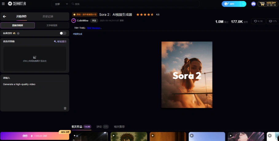 来自 SeaArt AI 的 Sora 2: AI 视频生成器