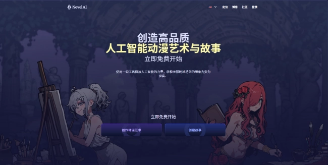 NovelAI主页