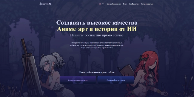 Главная страница NovelAI