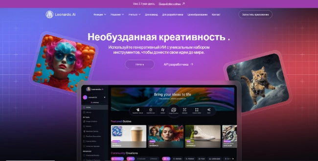 Главная страница Leonardo