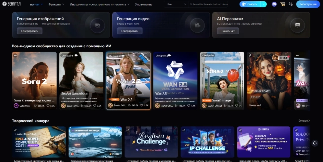 Главная страница SeaArt AI