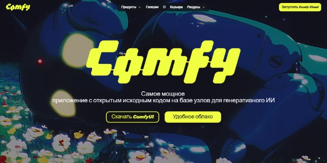 Главная страница ComfyUI