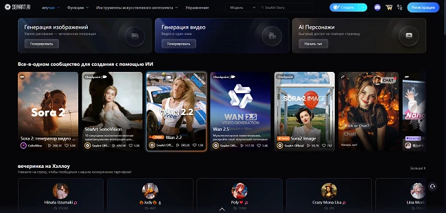 Главная страница SeaArt